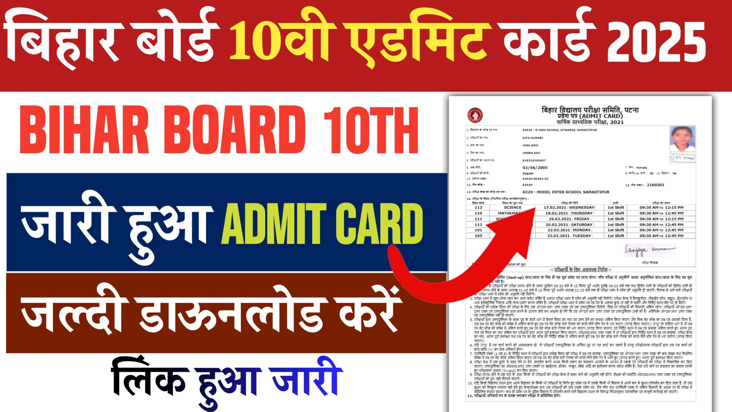 Bihar Board 10th Admit Card 2025 जल्दी डाउनलोड करे 