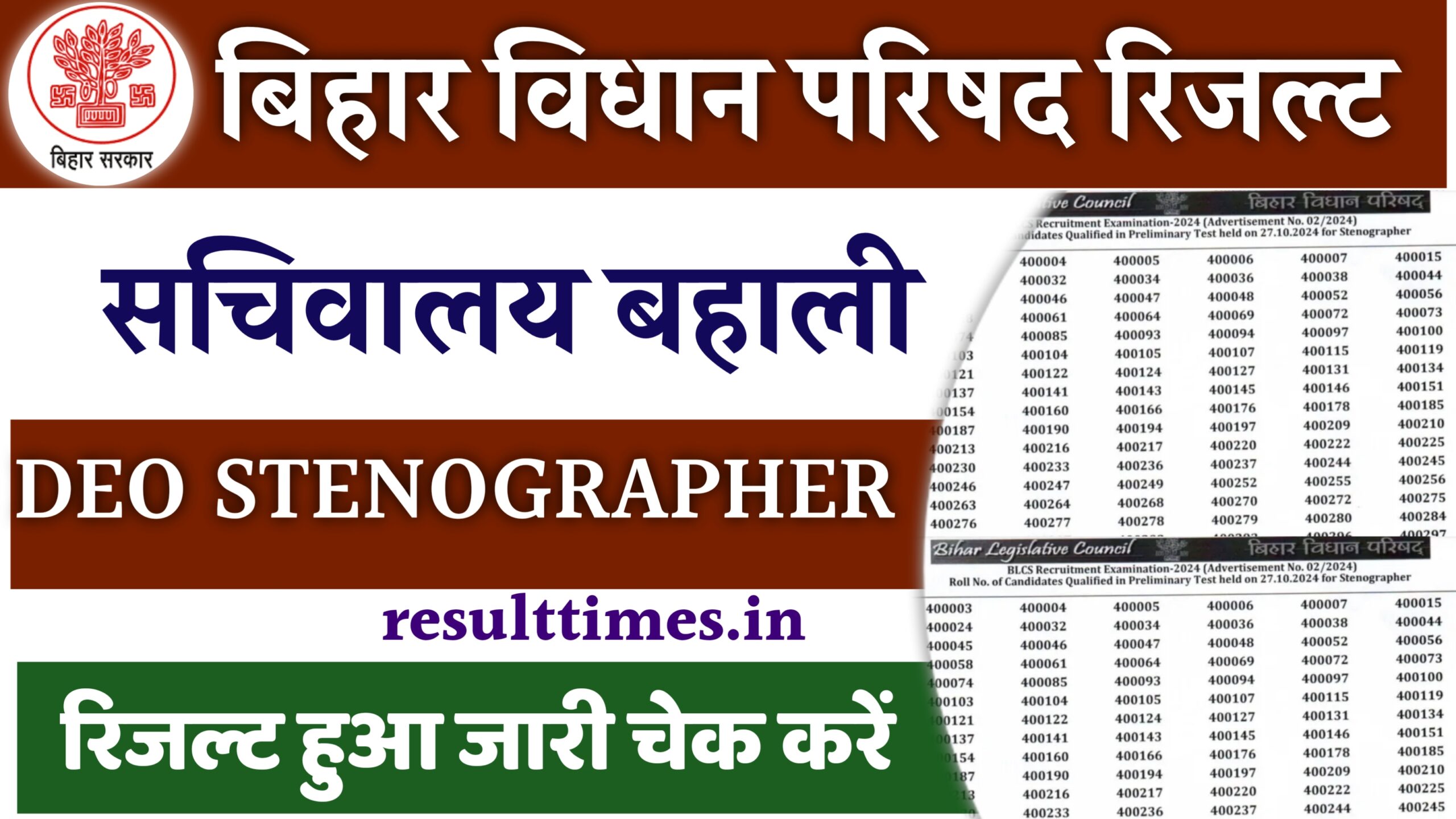 Bihar Vidhan Parishad Stenographer / DEO Pre Result 2024