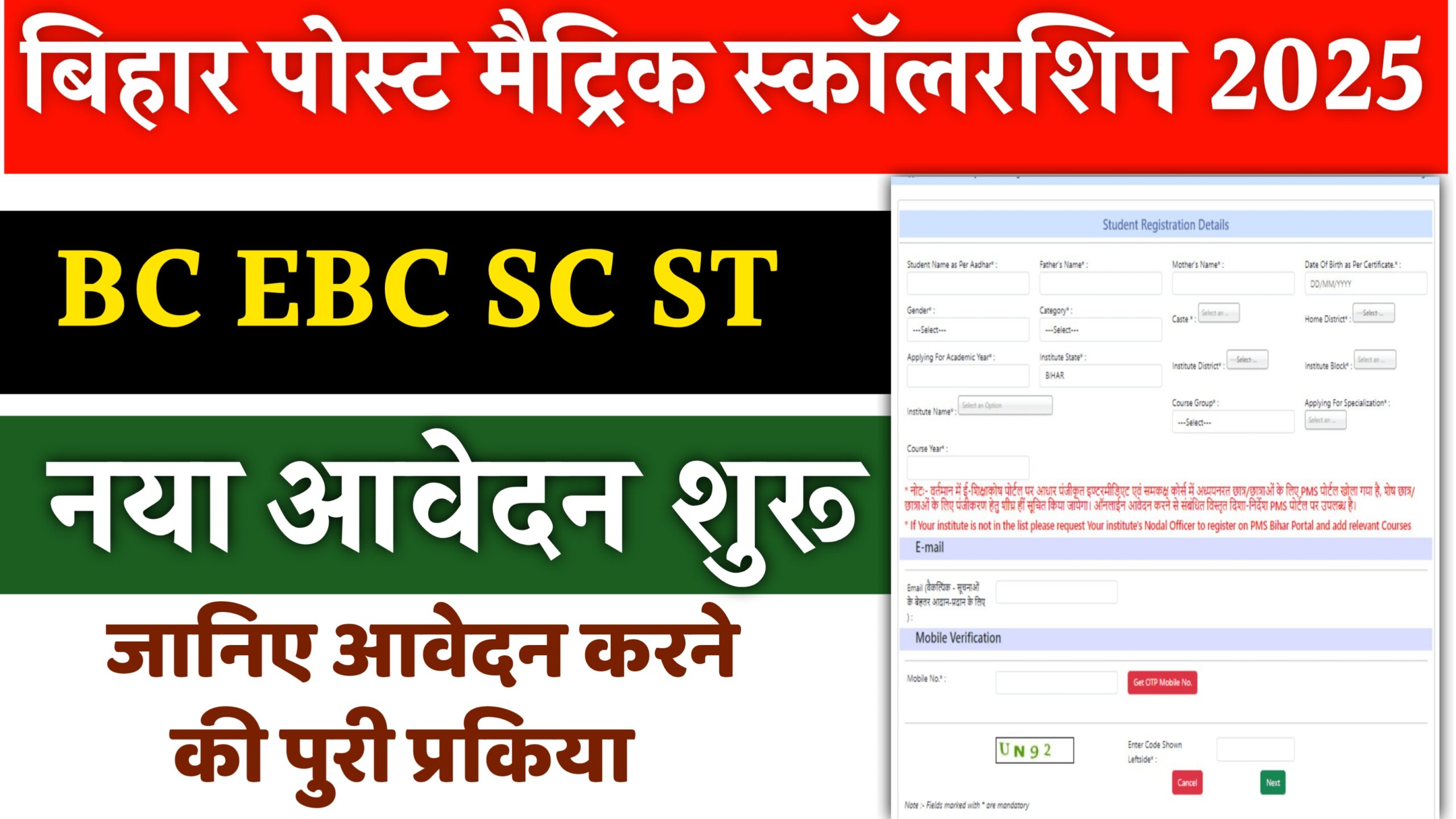 Bihar Post Matric Scholarship Scheme 2025:बिहार पोस्ट मैट्रिक स्कॉलरशिप 2025 ऑनलाइन आवेदन प्रक्रिया की पूरी जानकारी