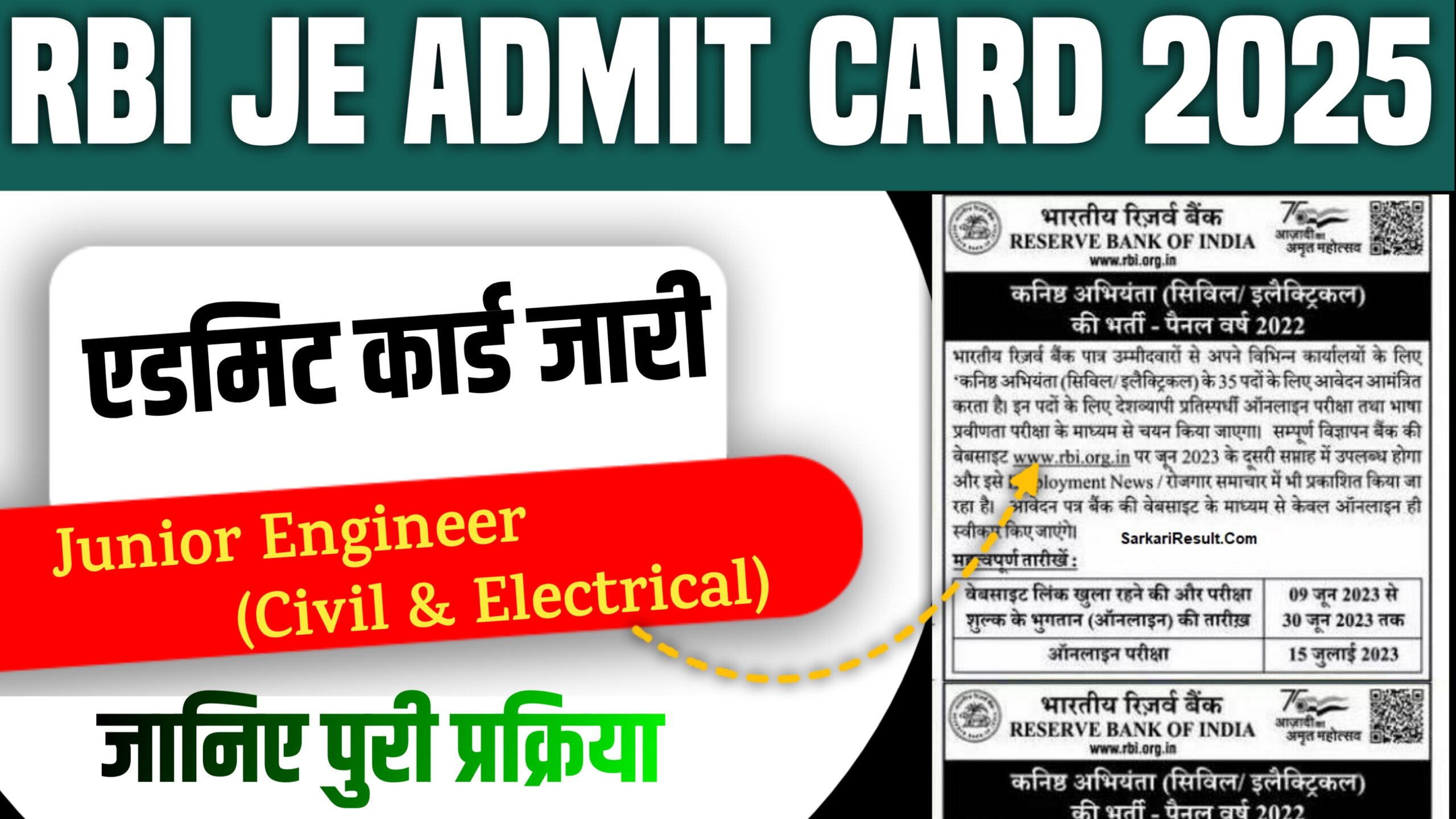 RBI JE Admit Card 2025: जारी हुआ एडमिट कार्ड, ऐसे करें डाउनलोड