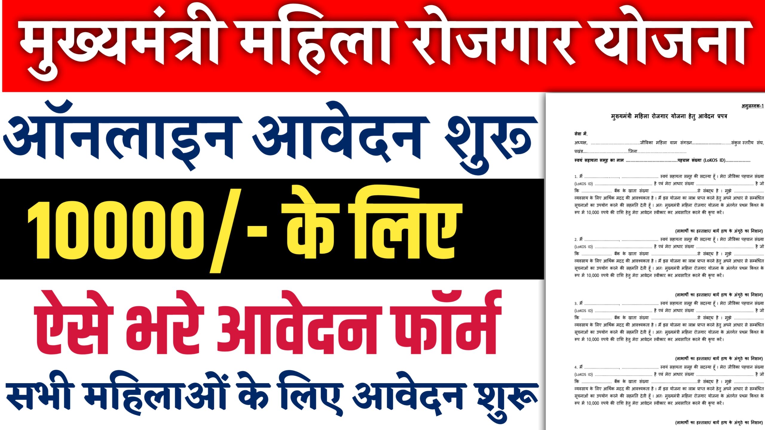 10000 Mahila Yojana Online Apply 2025