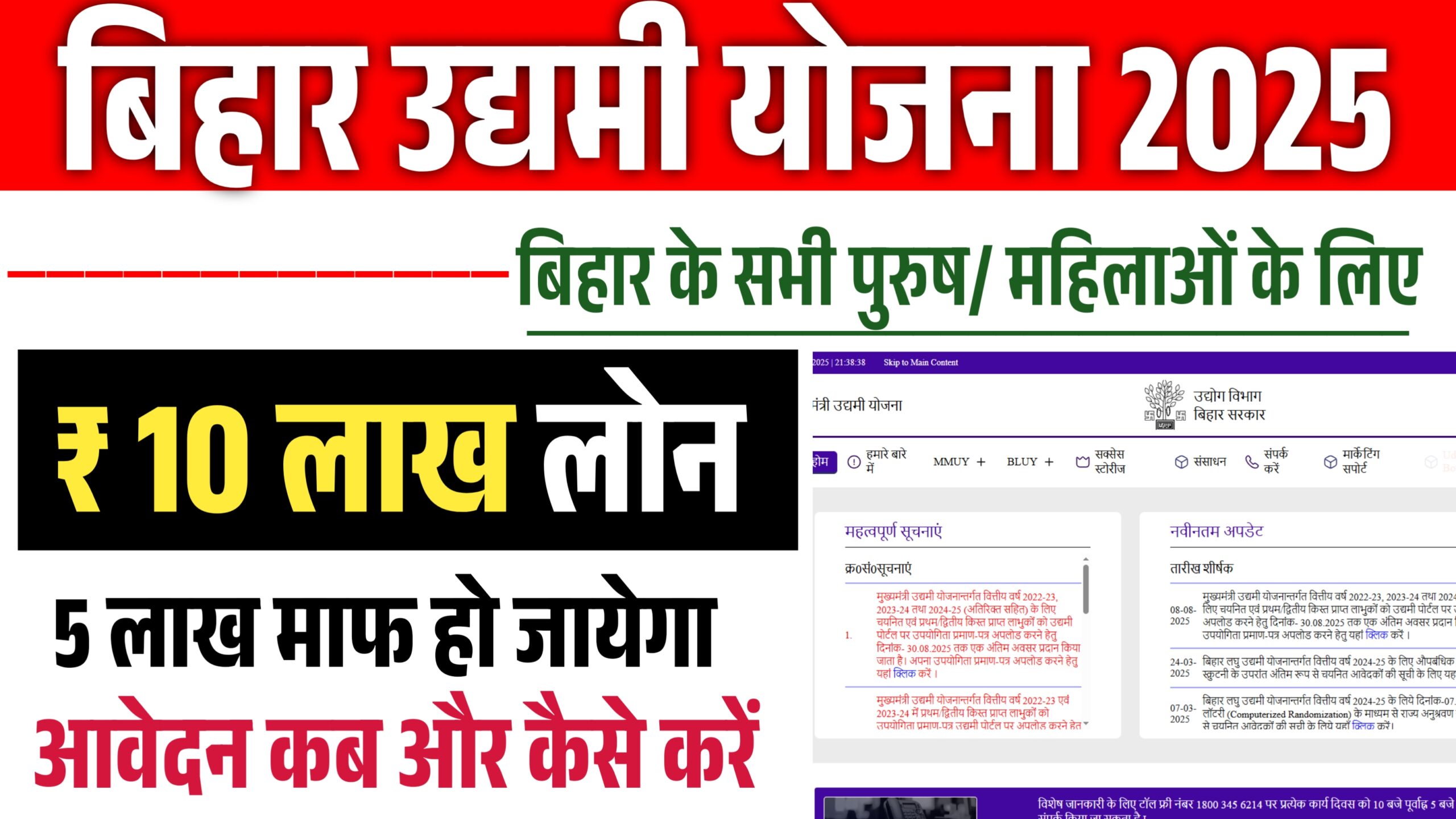 Bihar Udyami Yojana Online Apply 2025