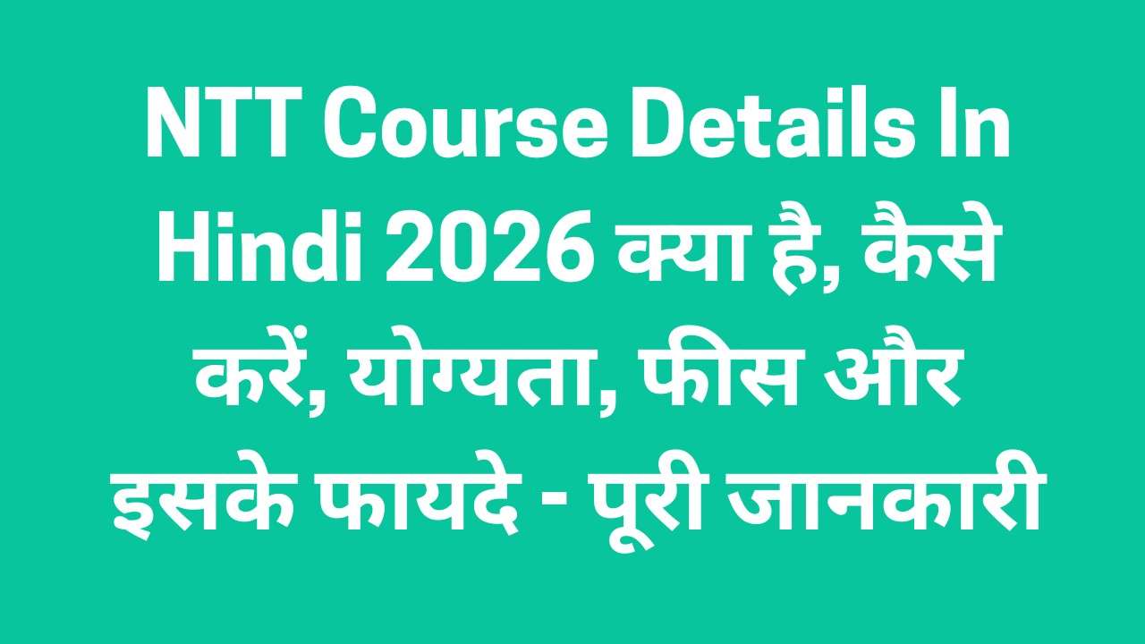 NTT Course Details In Hindi 2026 क्या है, कैसे करें, योग्यता, फीस और इसके फायदे - पूरी जानकारी