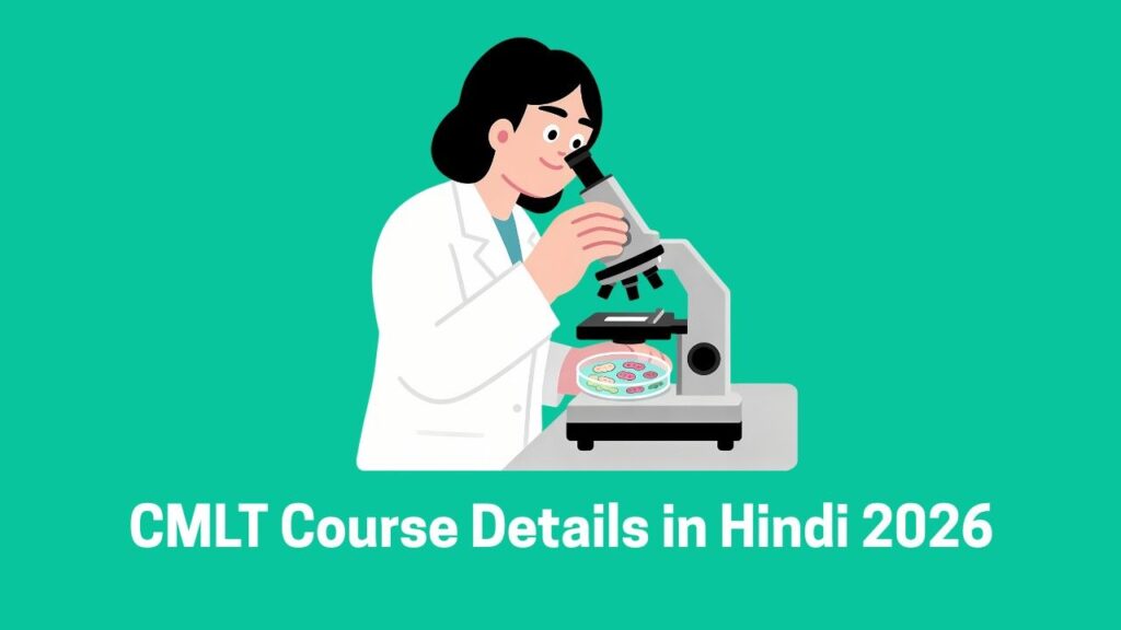 CMLT Course Details in Hindi 2026 – क्या है, योग्यता, फीस, सैलरी पूरी जानकारी