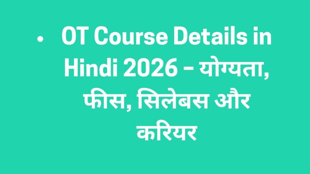 OT Course Details in Hindi 2026 – योग्यता, फीस, सिलेबस, एडमिशन और करियर