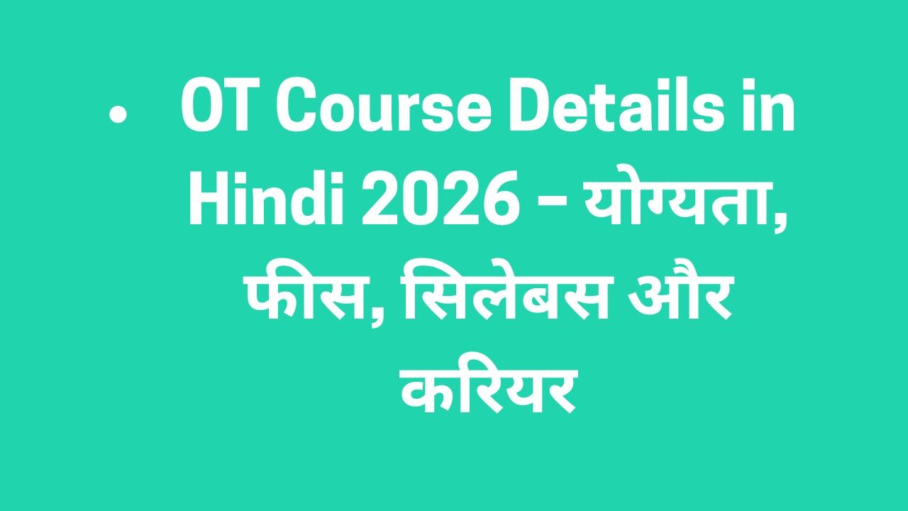 OT Course Details in Hindi 2026 – योग्यता, फीस, सिलेबस, एडमिशन और करियर