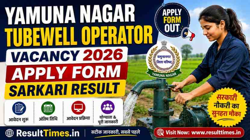 Yamuna Nagar Tubewell Operator Vacancy 2026 Apply Form Sarkari Result