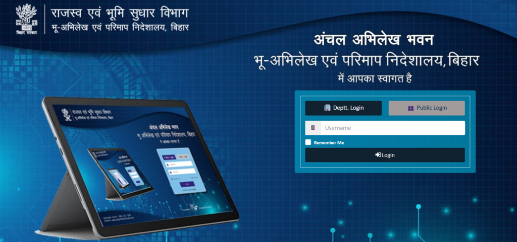 Bihar Bhumi Khatiyan Download PDF 2026: बिहार जमीन का खतियान ऑनलाइन कैसे डाउनलोड करें?