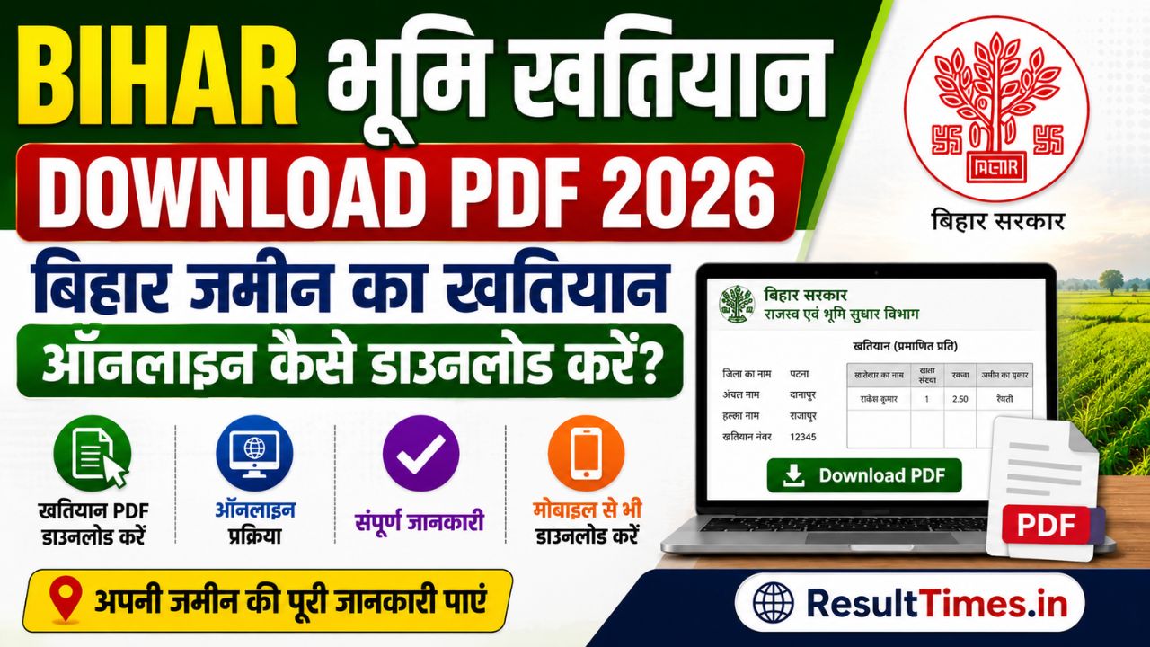 Bihar Bhumi Khatiyan Download PDF 2026: बिहार जमीन का खतियान ऑनलाइन कैसे डाउनलोड करें?