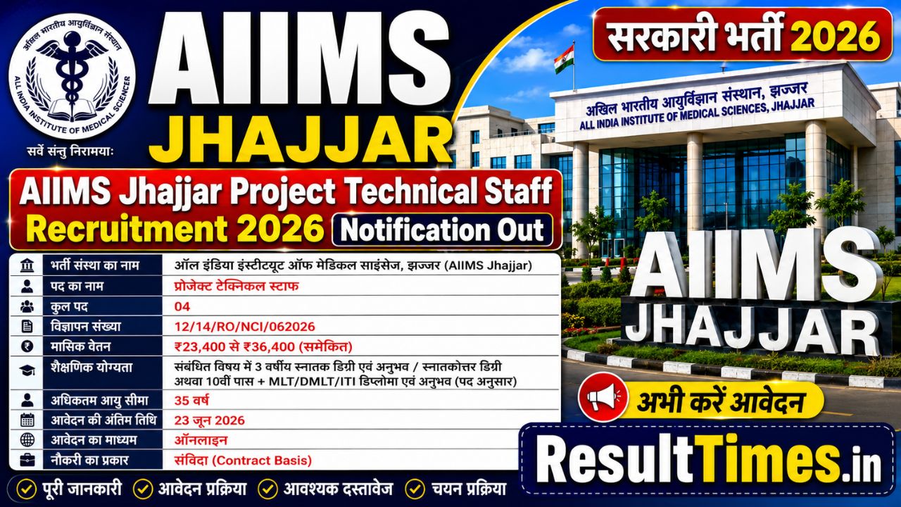 AIIMS Jhajjar Project Technical Staff Recruitment 2026 Notification Out