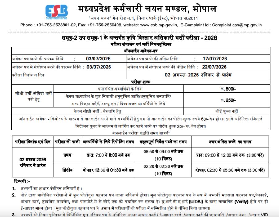 MPESB Group 2 AEO Recruitment 2026 Online Form, Eligibility, Vacancy and Selection Process